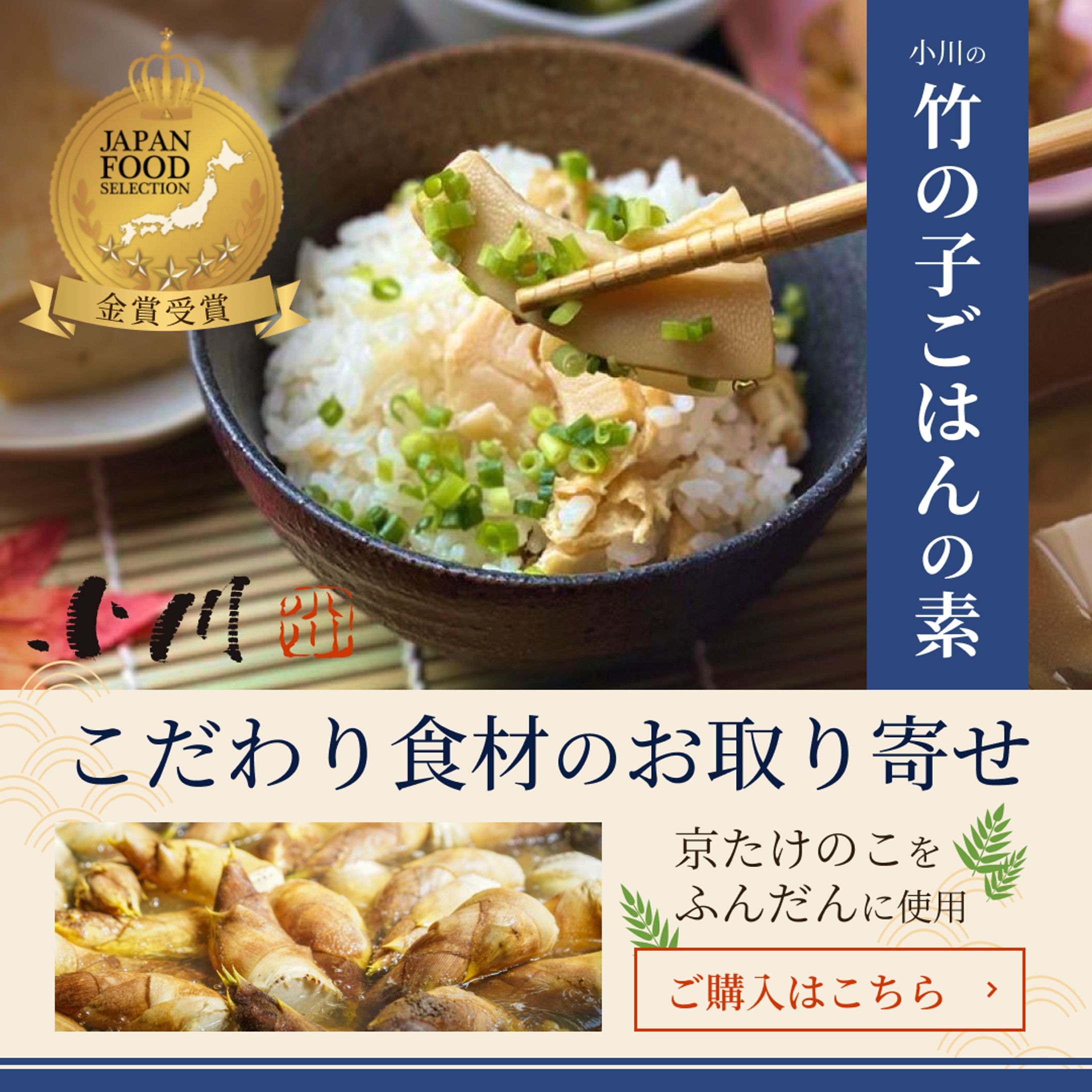 【小川食品様】Instagram広告バナー（2024.06）-1