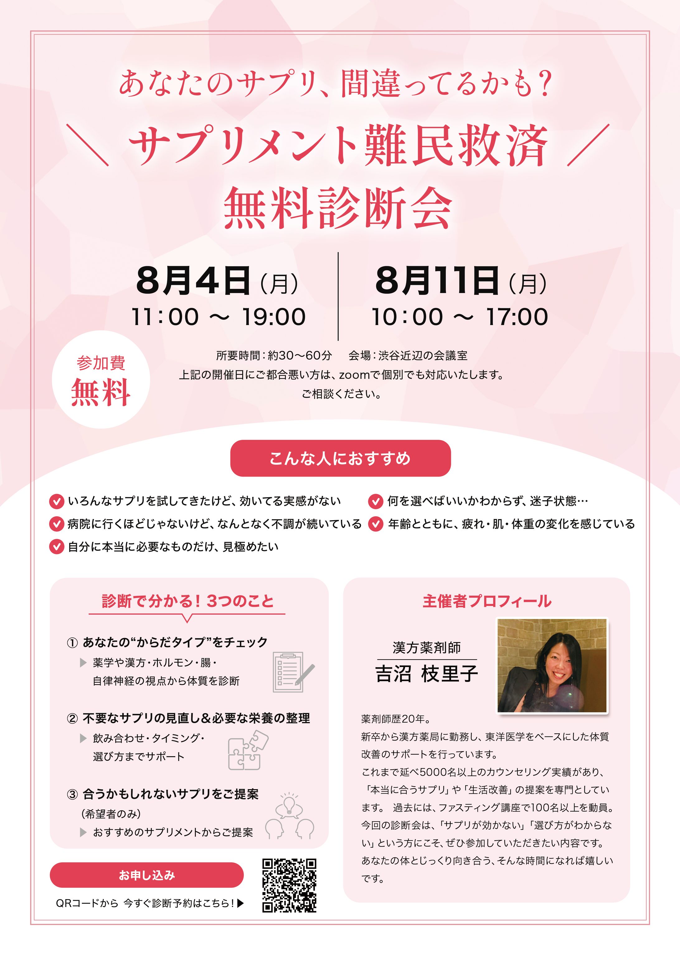 【チラシ】サプリメント診断会-1