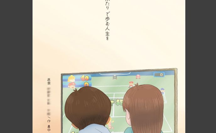 「ふたりで歩む人生を」（新婦編）