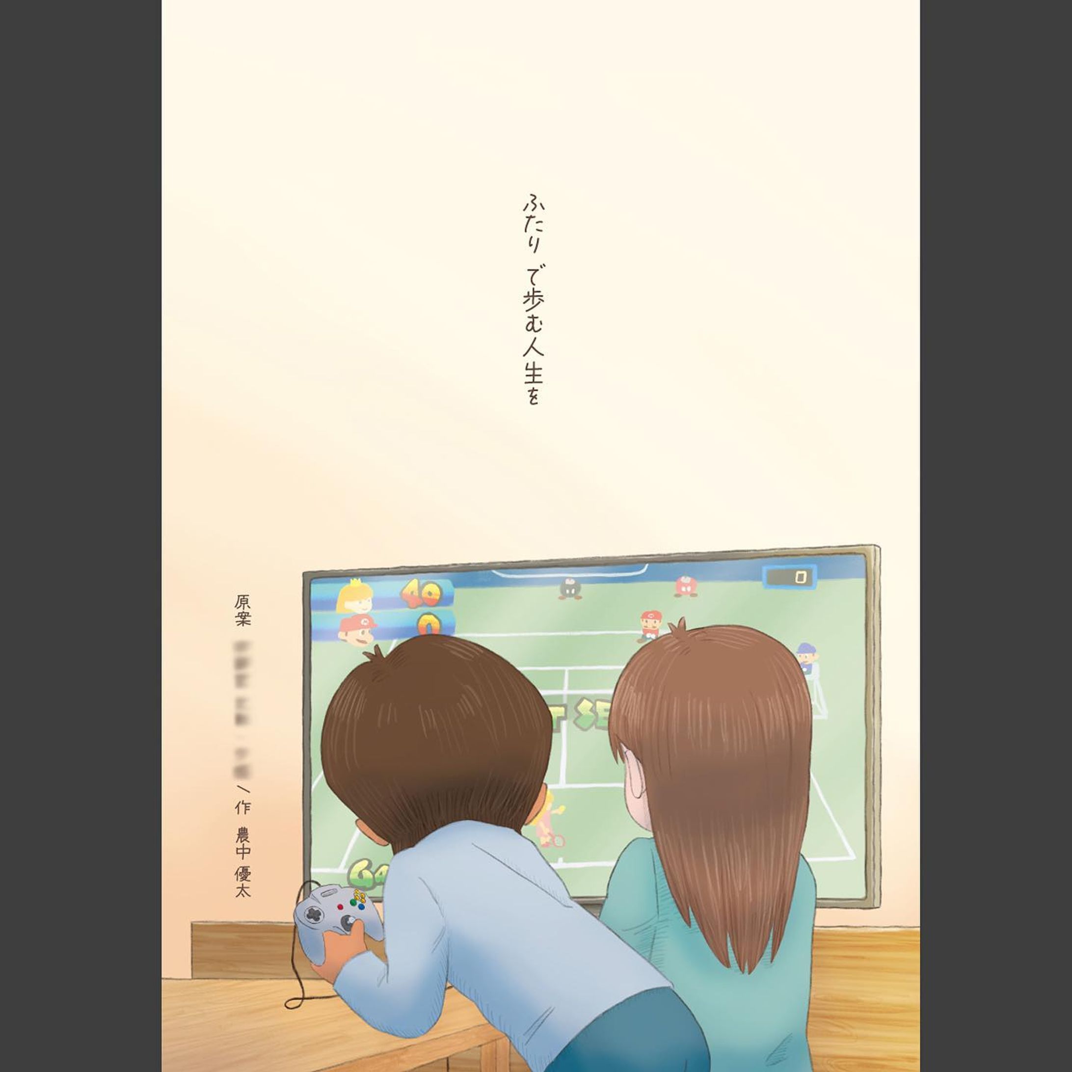 「ふたりで歩む人生を」（新婦編）-1