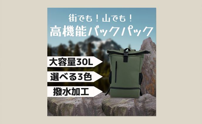バックパック_商品画像