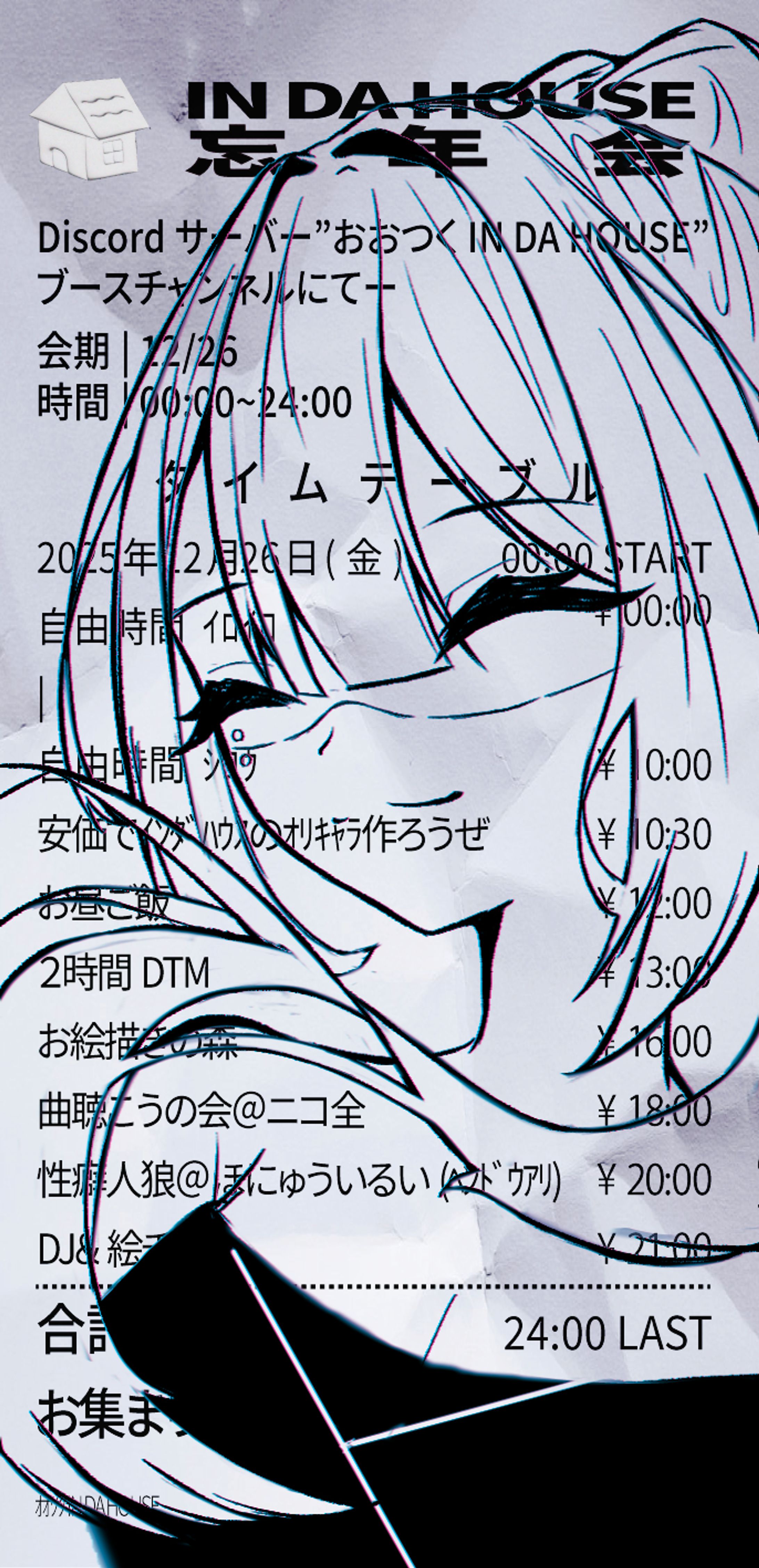 おおつく IN DA HOUSE 忘年会フライヤー-1