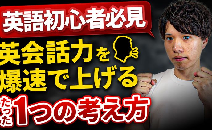 英会話(サムネイル)