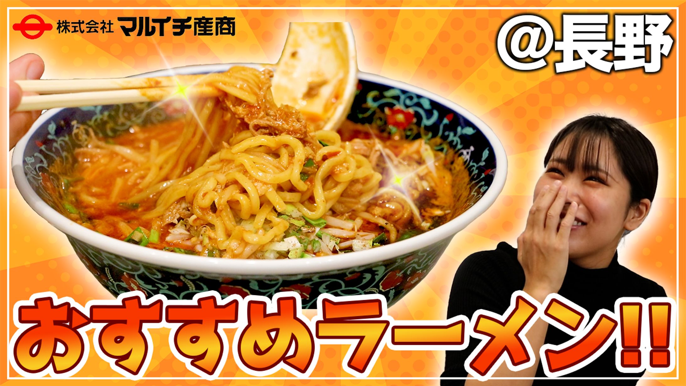 【株式会社マルイチ産商様】サムネイル-1