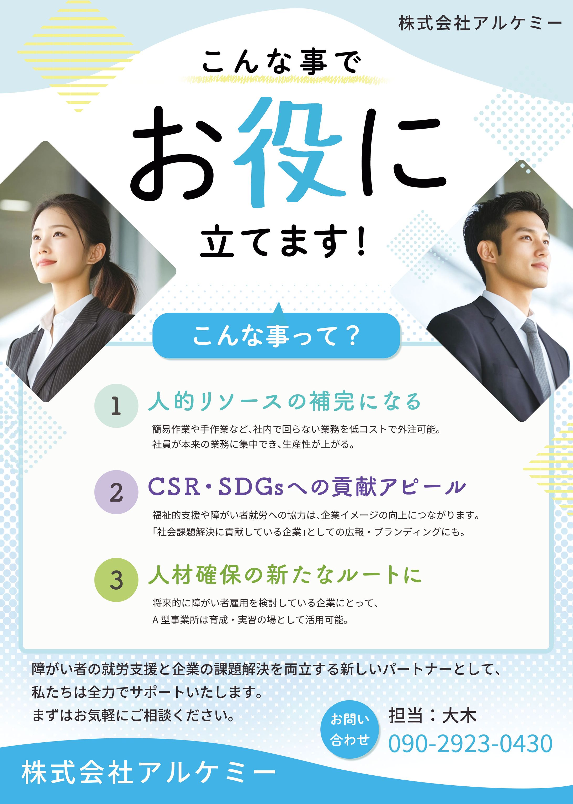 チラシ（就労支援事業者様）-1