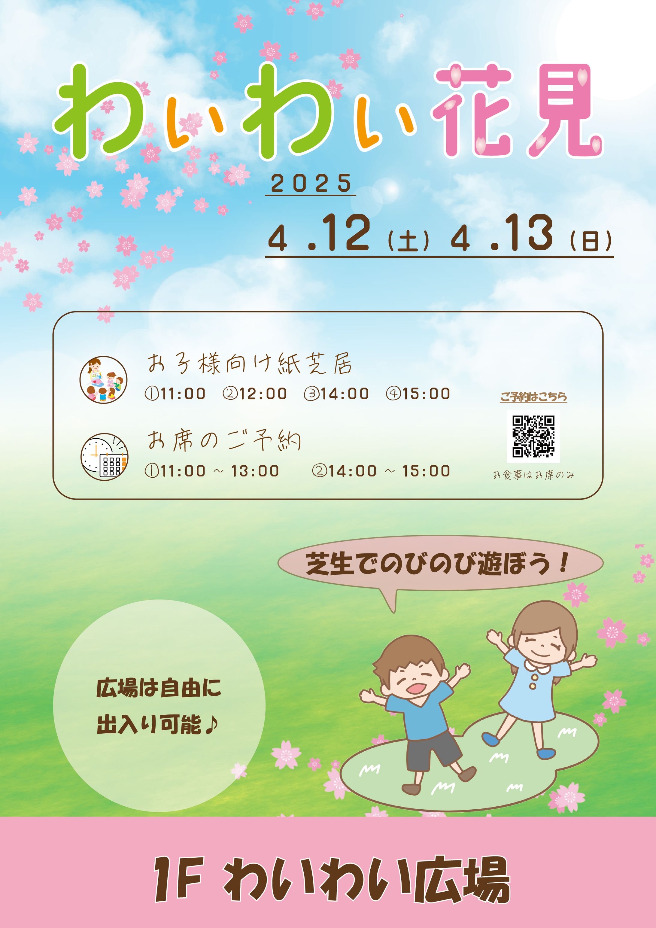 商業施設内　花見イベント-1