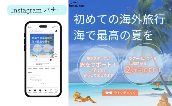 【HerTech架空案件】夏の旅行キャンペーンバナー