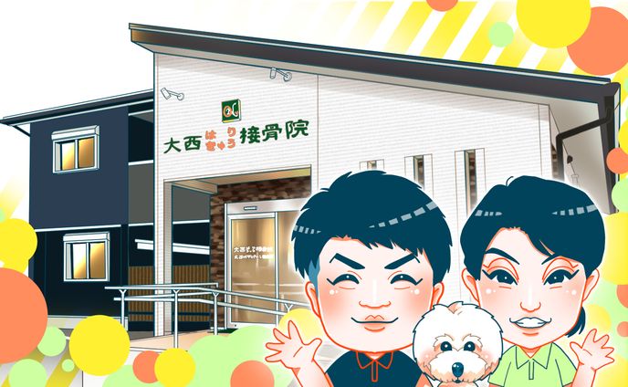 大西はりきゅう接骨院の似顔絵イラスト