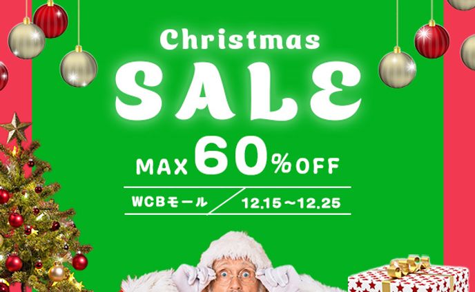 バナー：クリスマスセール