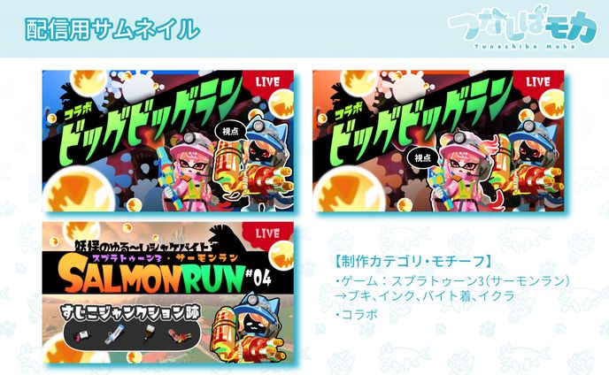 サムネイル：スプラトゥーン