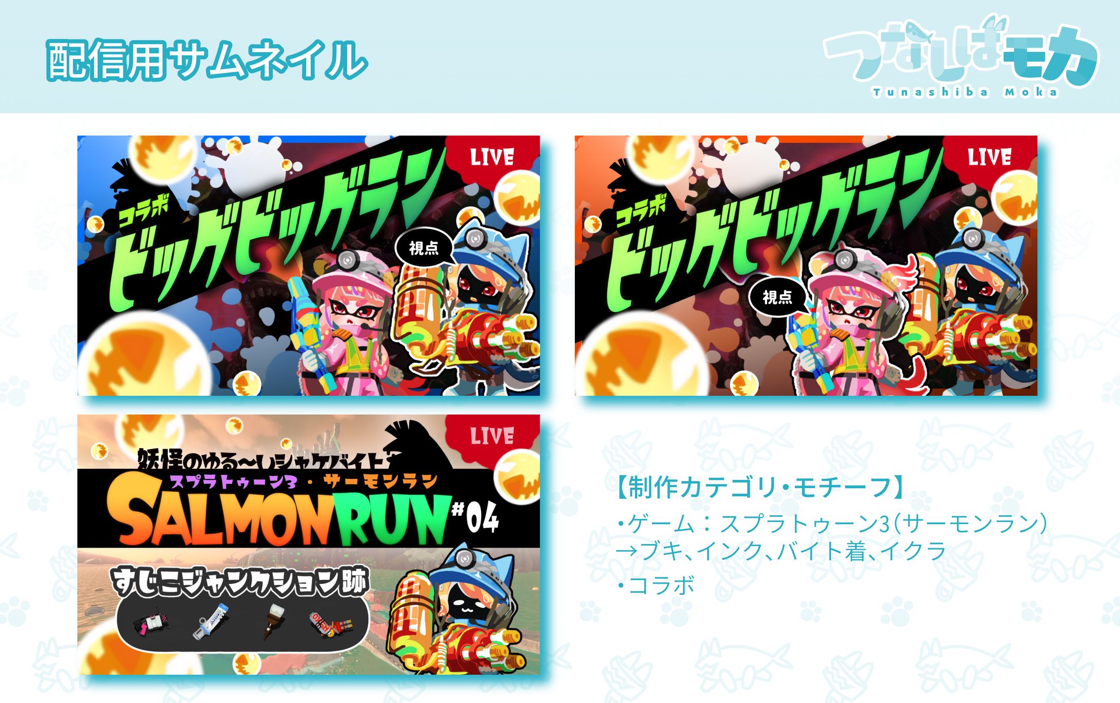 サムネイル：スプラトゥーン-1