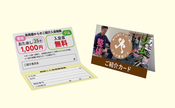 お友達紹介カード