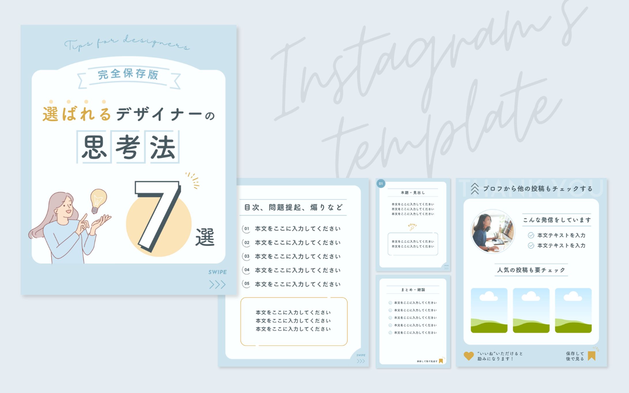 Instagram投稿テンプレート（サンプル）-1