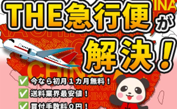 バナー ：輸入