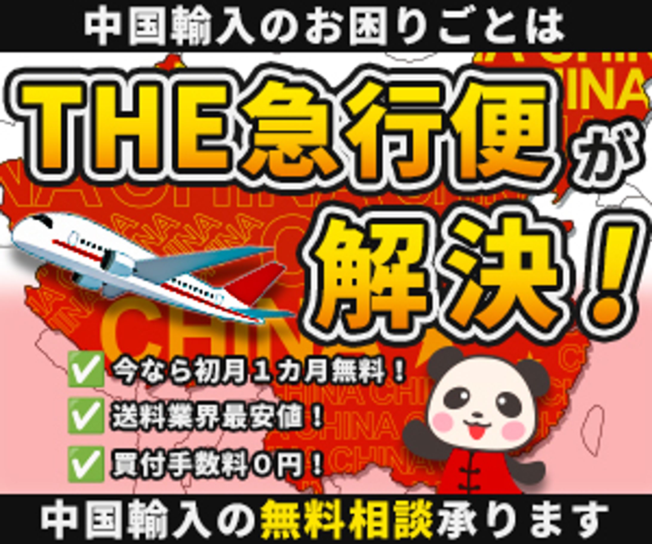 バナー ：輸入-1