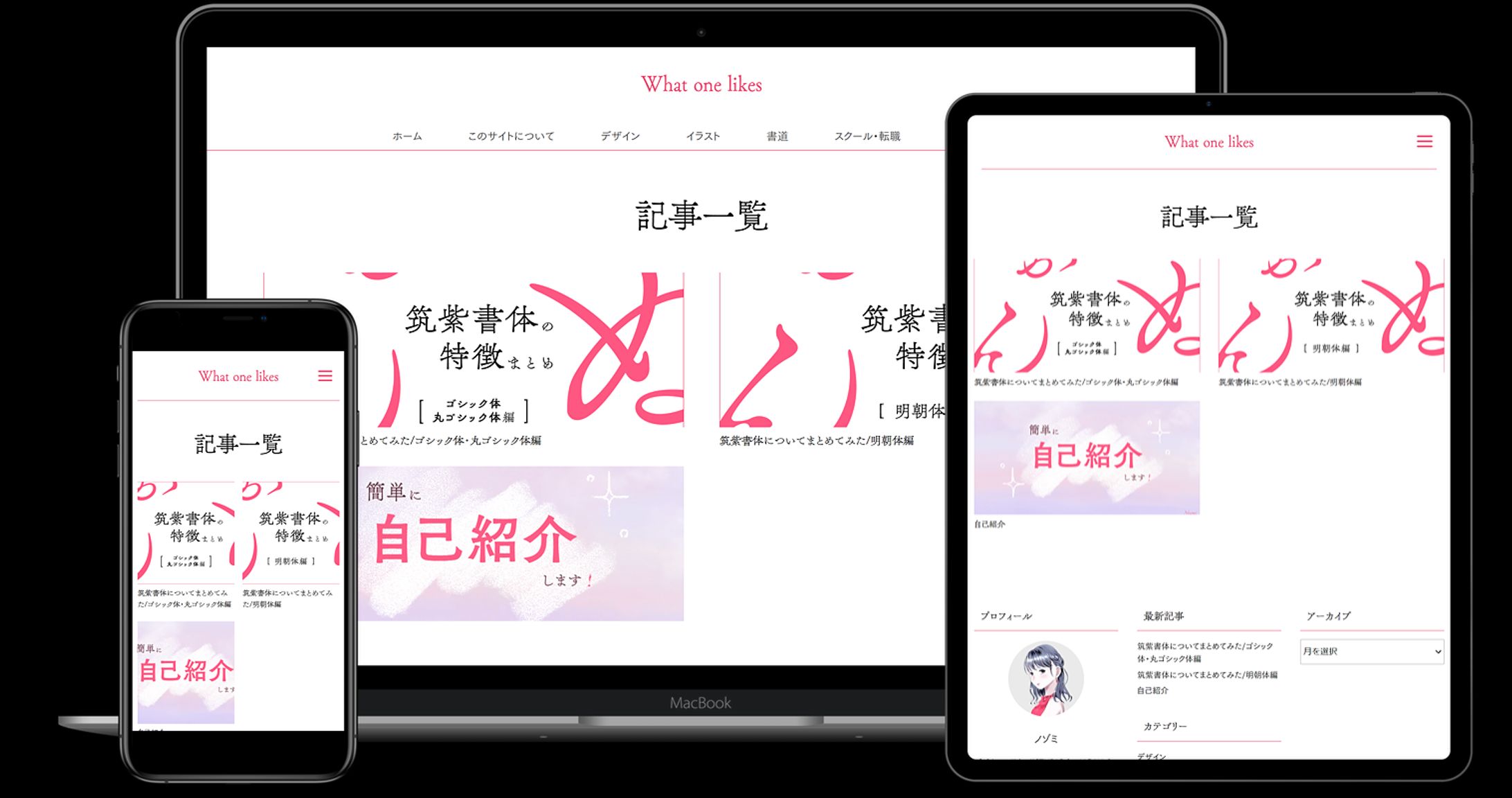 「What one likes」ブログサイト-1