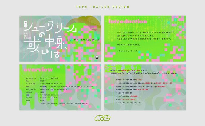 シュークリームの中身、或いは[TRPGトレーラー]