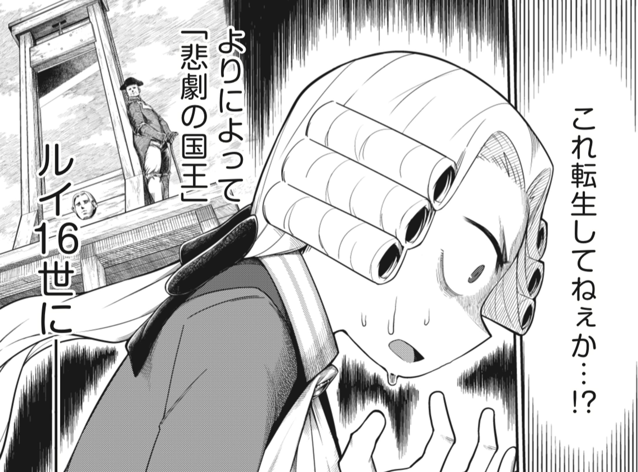 数量限定！在庫処分セール 売り切れ御免 コミカライズ/ルイ16世に転生してしまった俺はフランス革命を トートバッグ