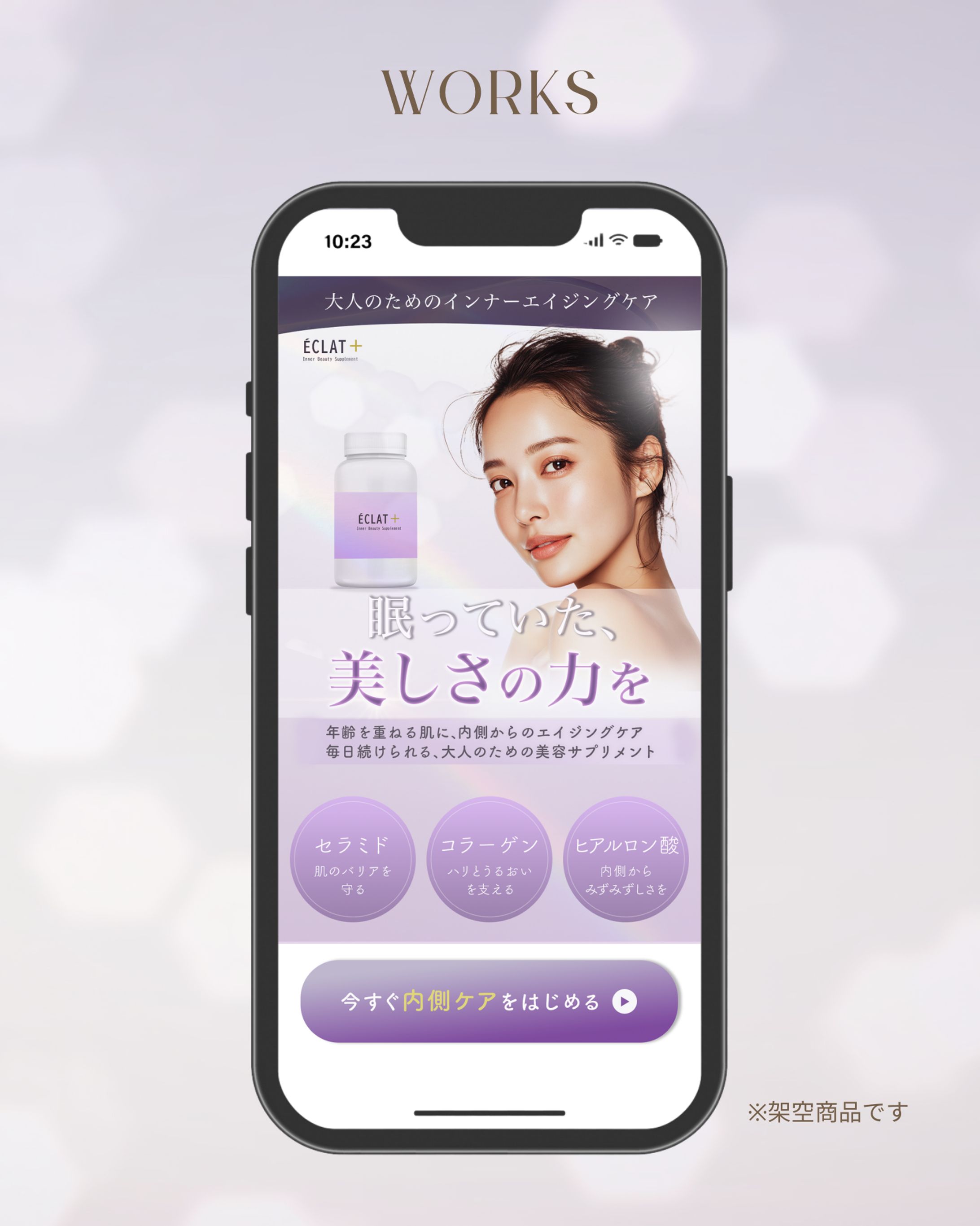 【LP】美容サプリメント「ÉCLAT＋」-1