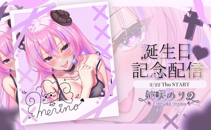 【サムネイル】誕生日記念配信