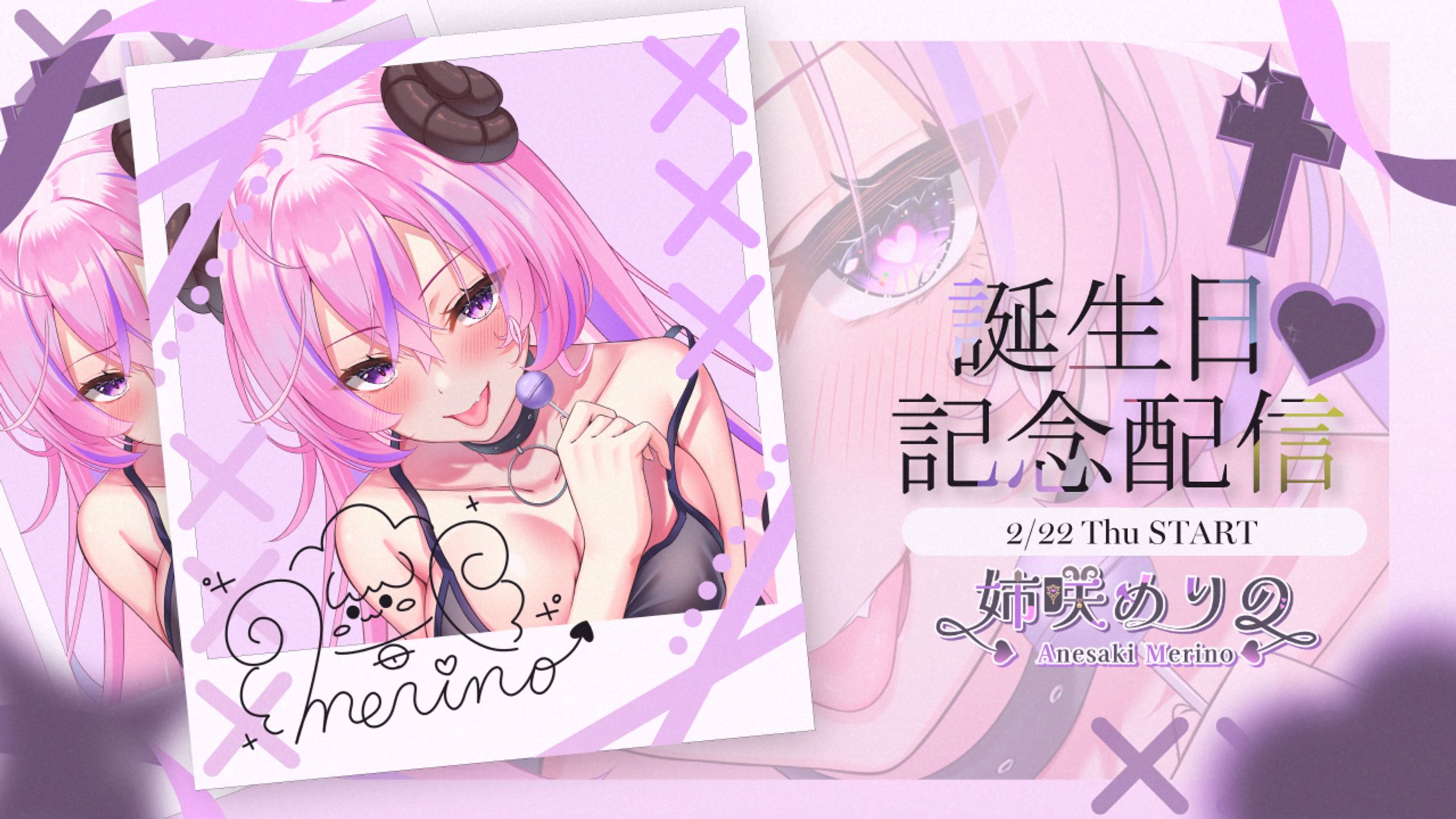 【サムネイル】誕生日記念配信-1