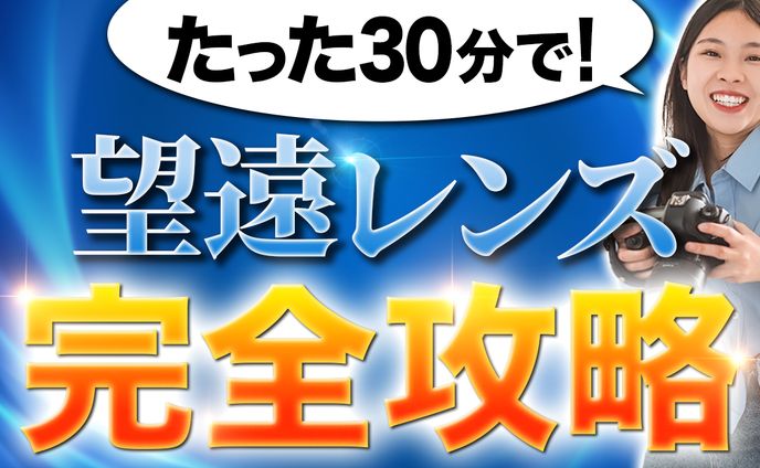 トレース27/30