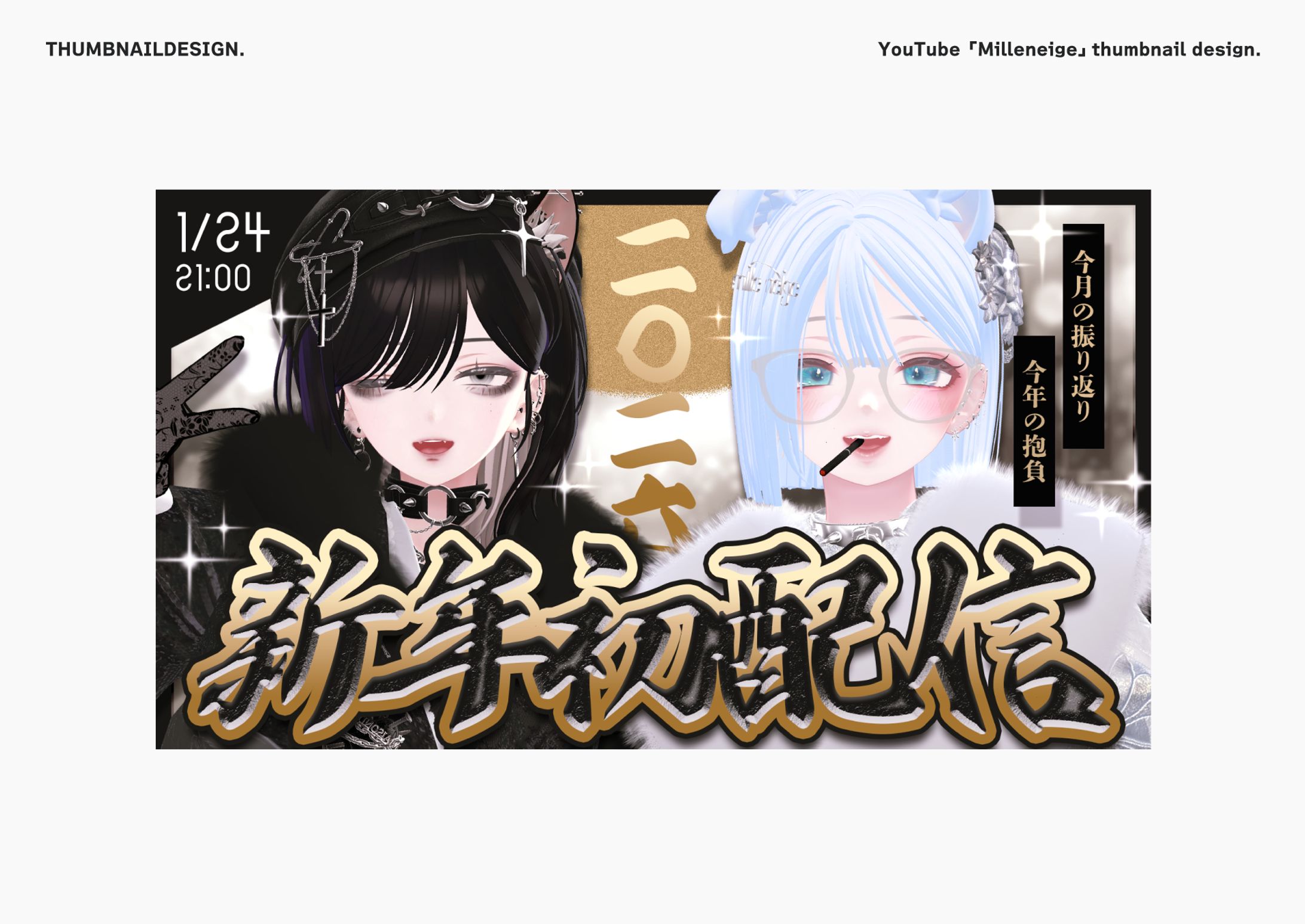 YouTube「Milleneige」配信サムネイルデザイン-1