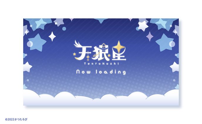 天狼星サマ 待機画面