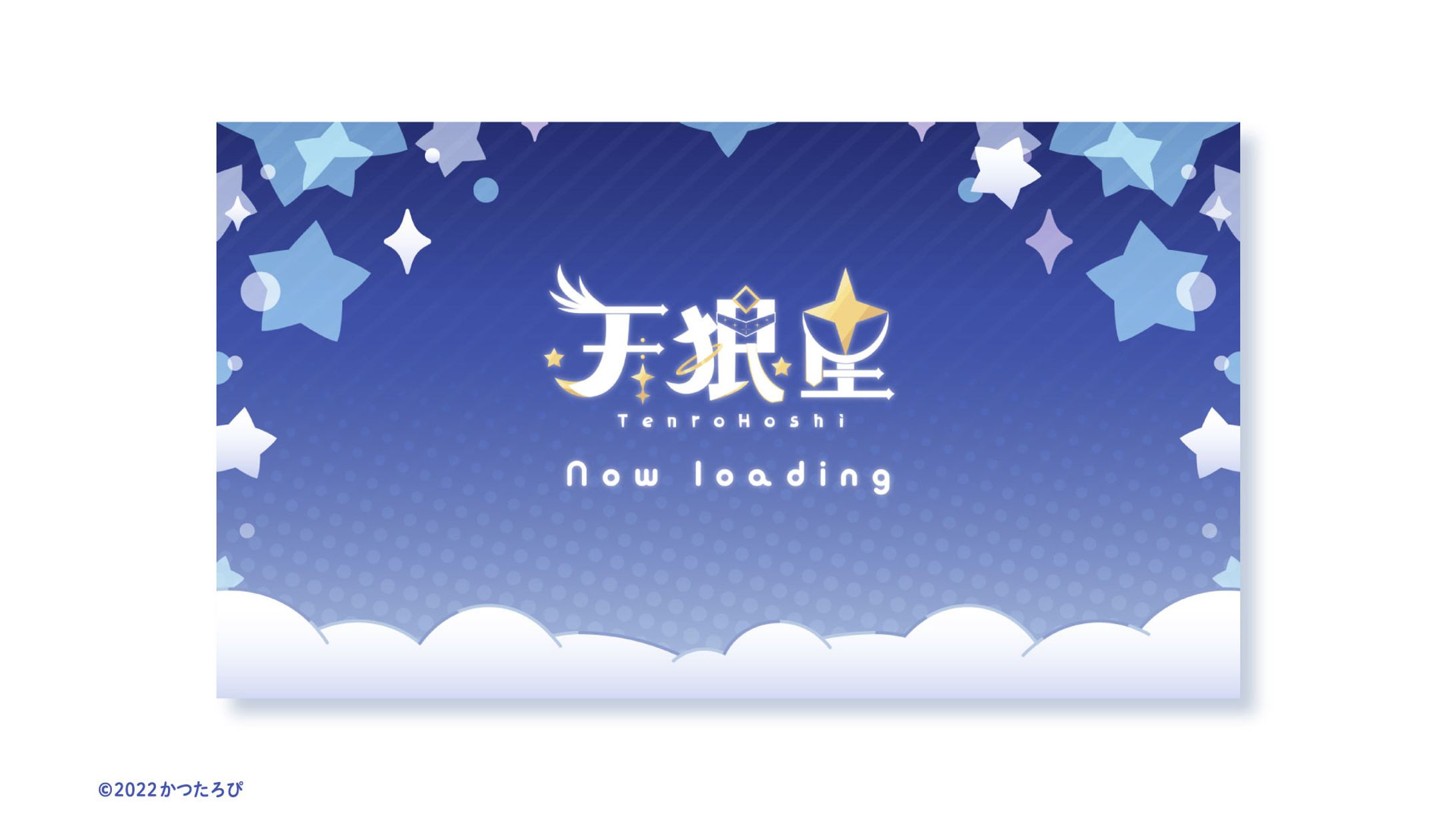 天狼星サマ 待機画面-1