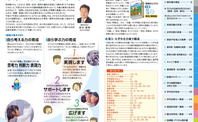 小学校算数教科書 内容見本冊子