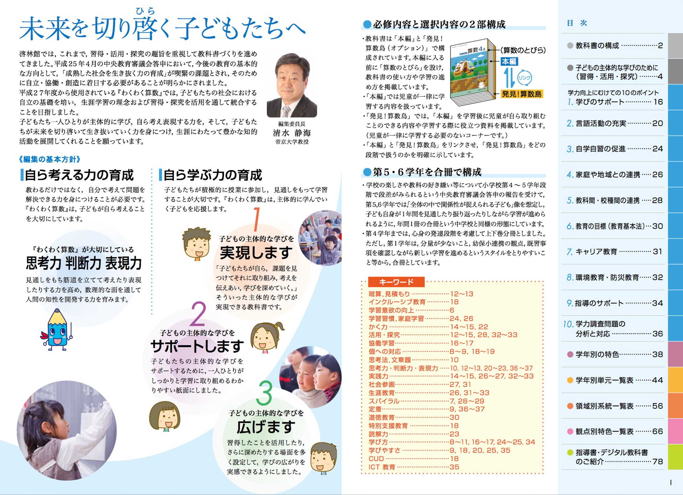 小学校算数教科書 内容見本冊子-1