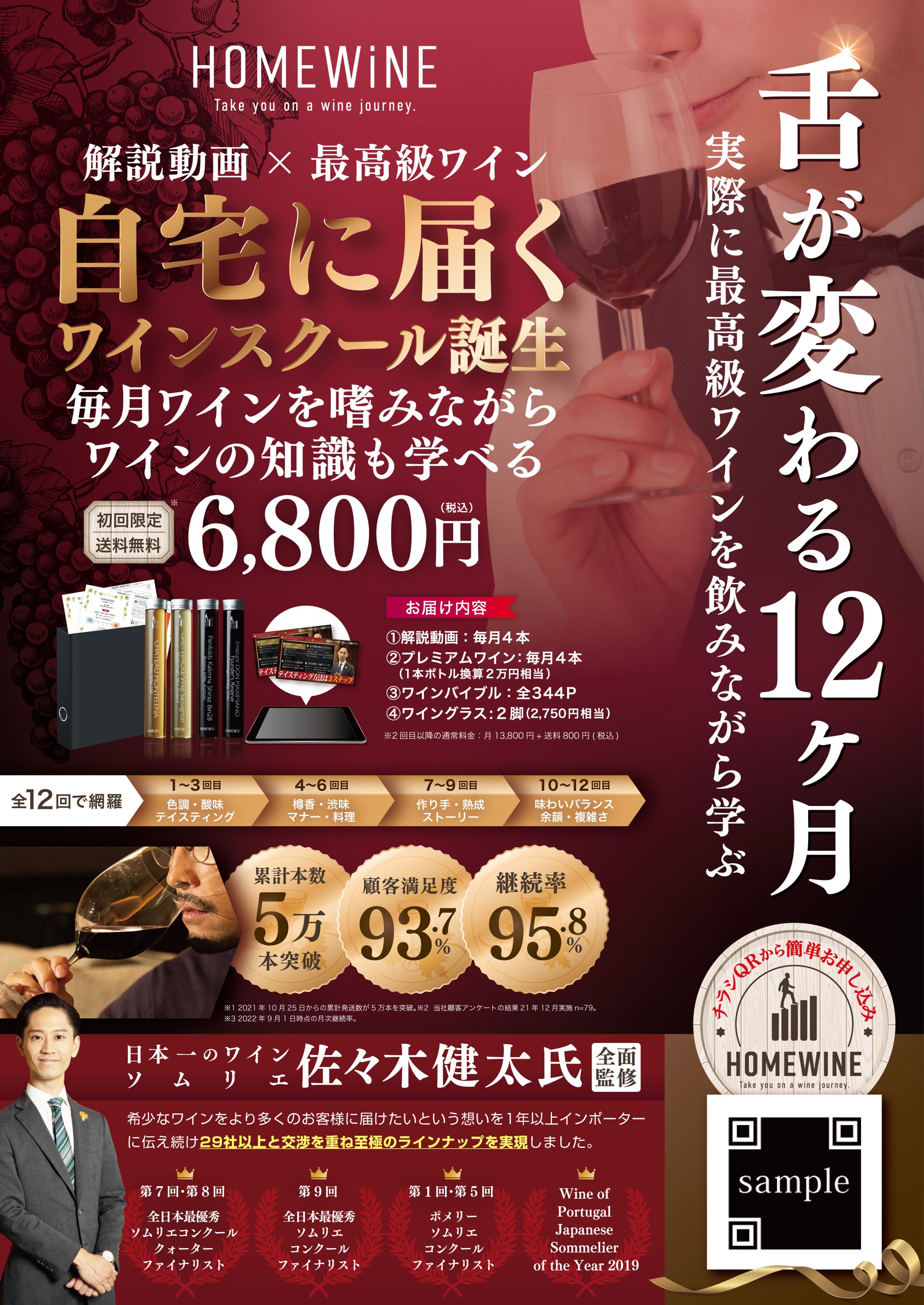 サブスクのワインのチラシ-1