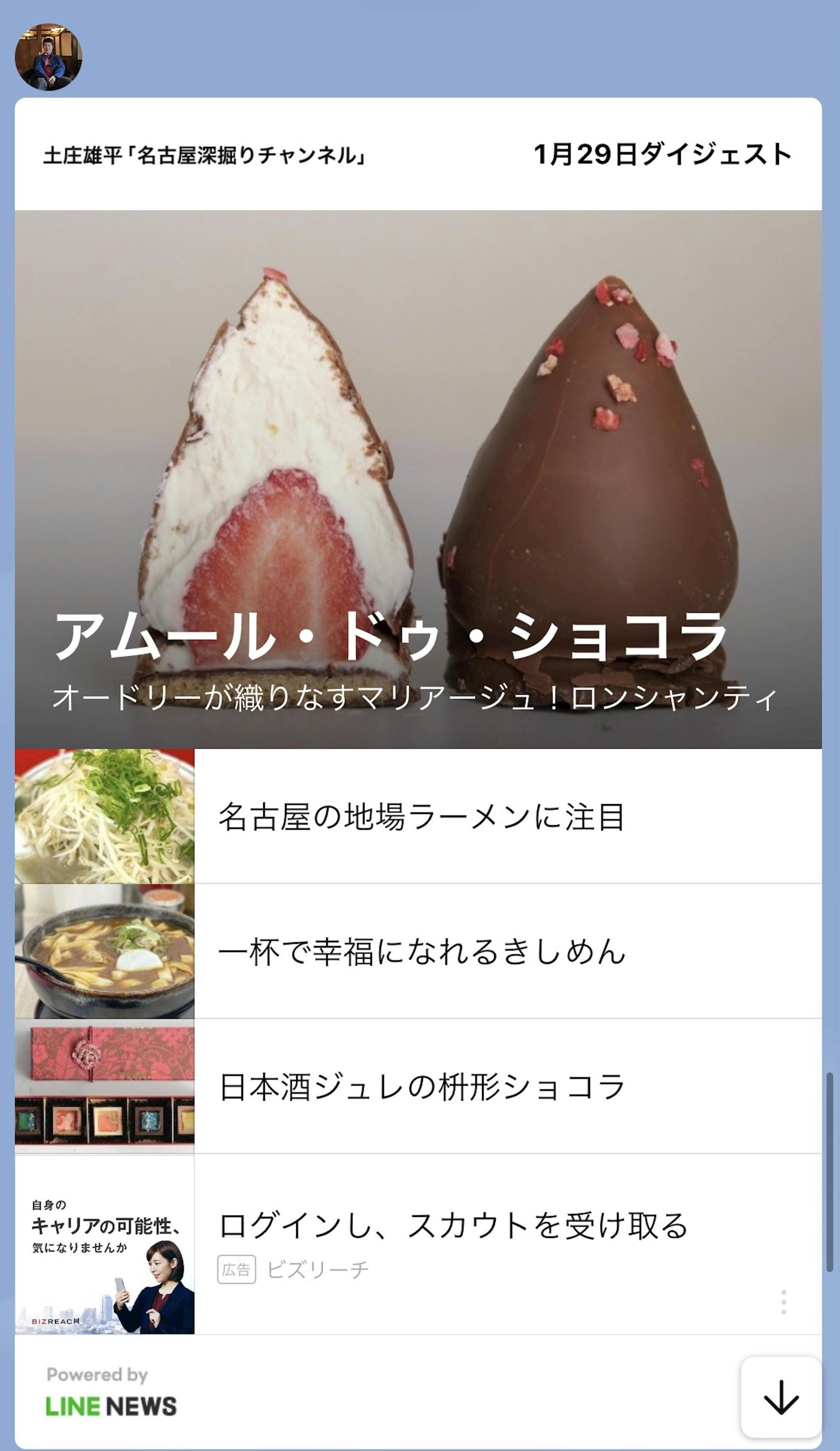 LINEニュースアカウントメディア_ダイジェスト配信6-1
