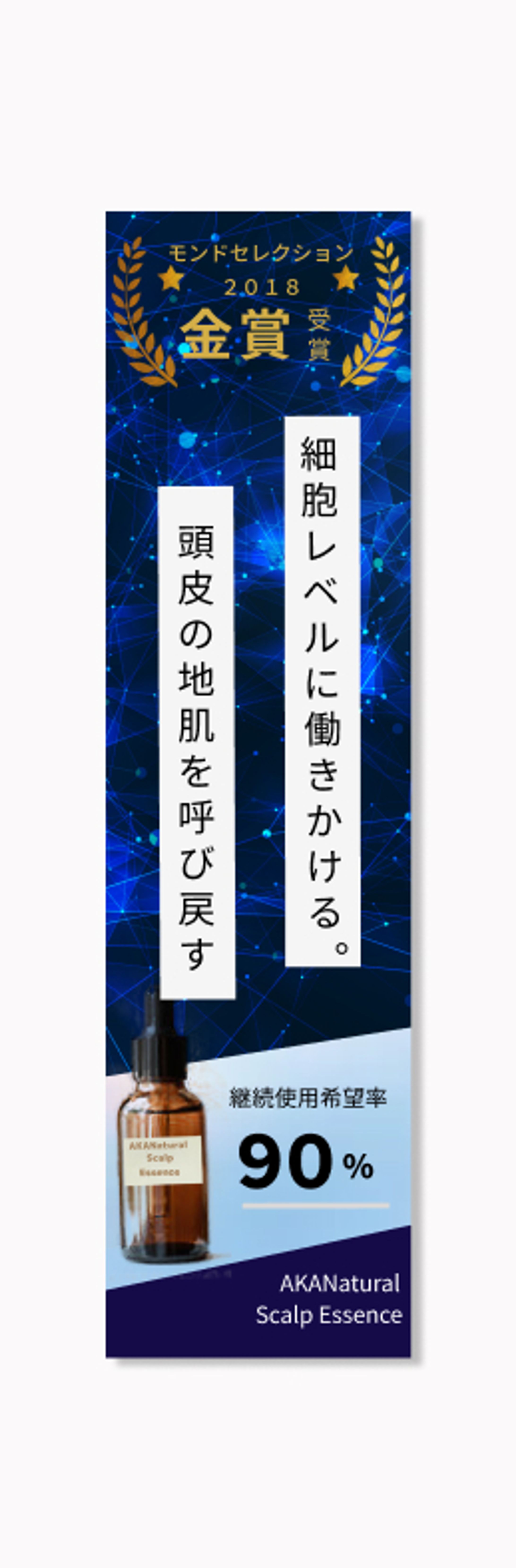 育毛剤バナー-1