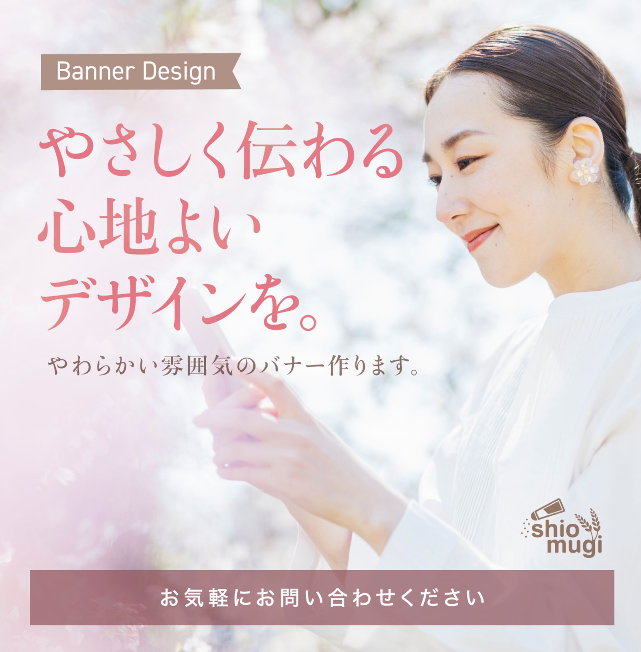バナー　ココナラ出品画像　「やさしく伝わる心地よいデザイン」バナーデザイン-1