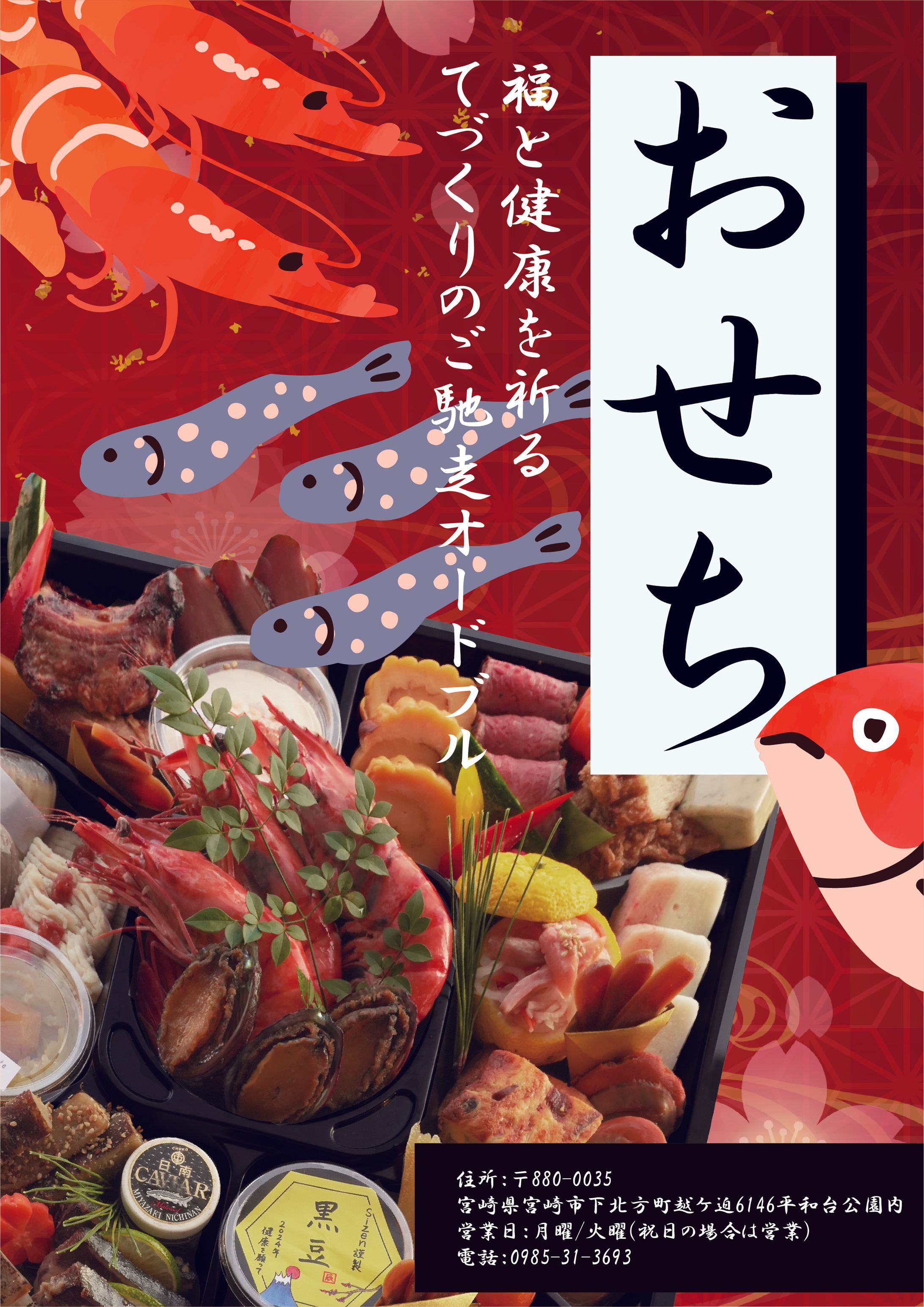 おせちのチラシ/Illustrator（表のみ）-1