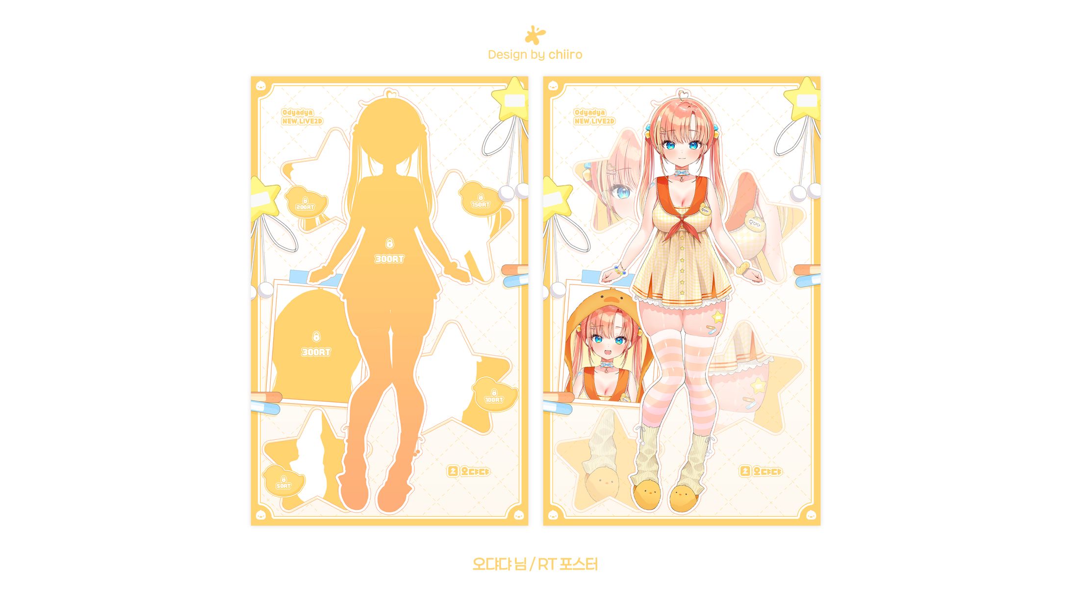 RT POSTER / 오댜댜 님-1