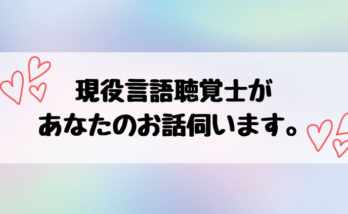 お話し伺います
