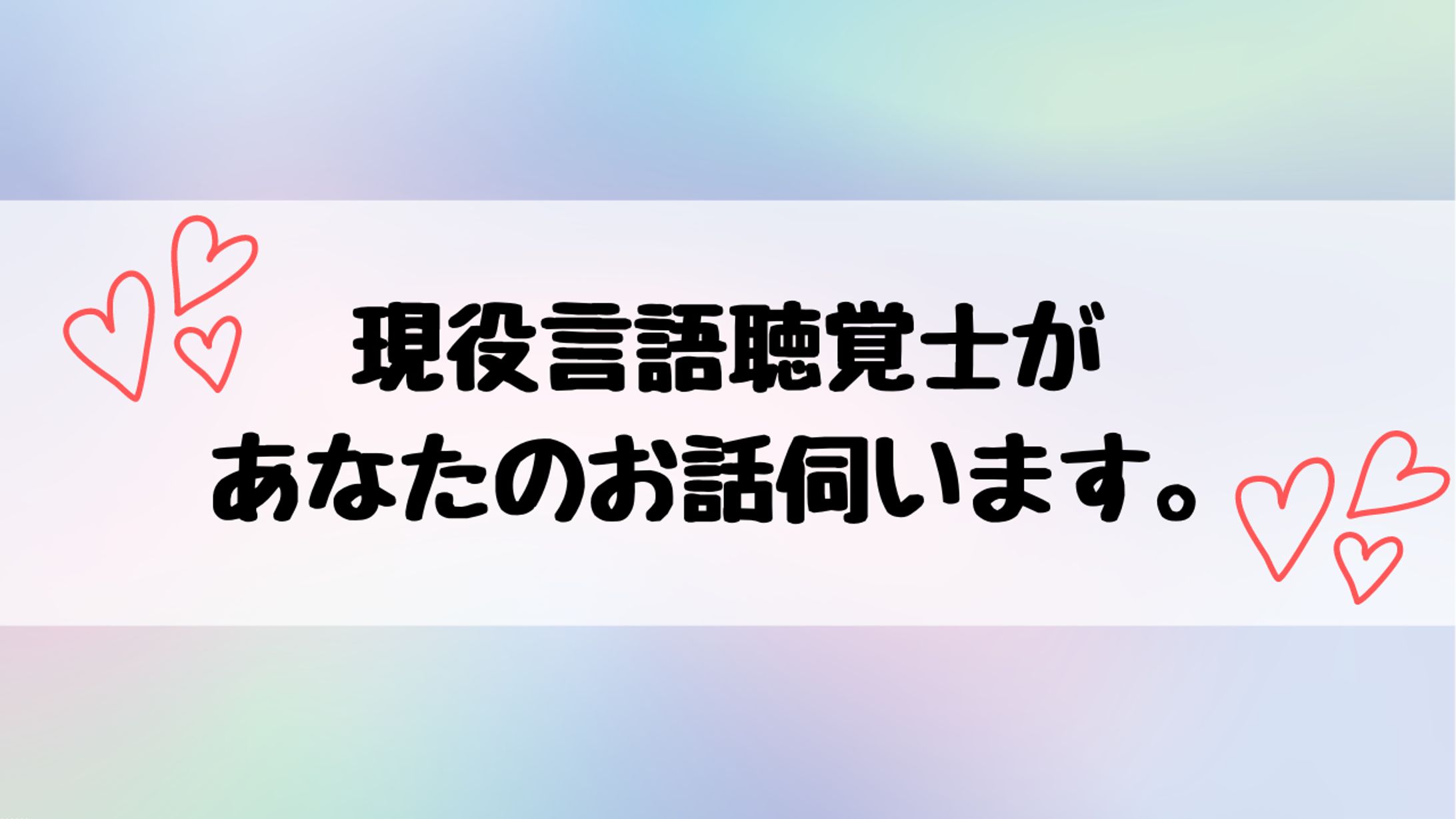 お話し伺います-1