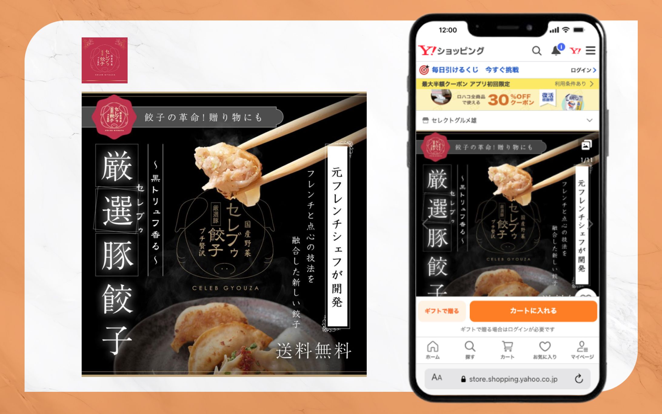 Yahoo!ショッピング 商品LP画像制作-1