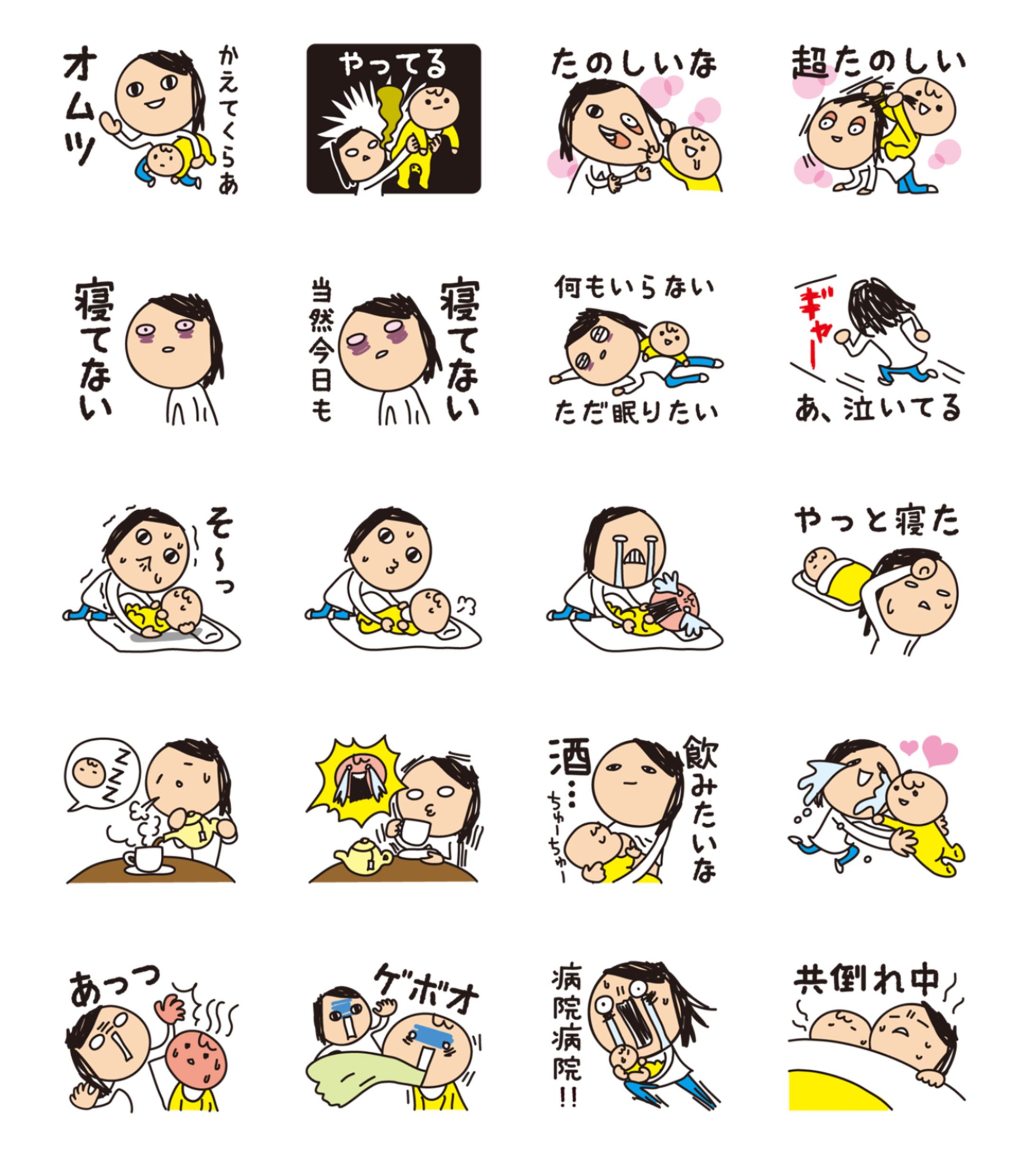 LINEクリエイターズスタンプ 「育児疲れ！育子さん」シリーズ-1