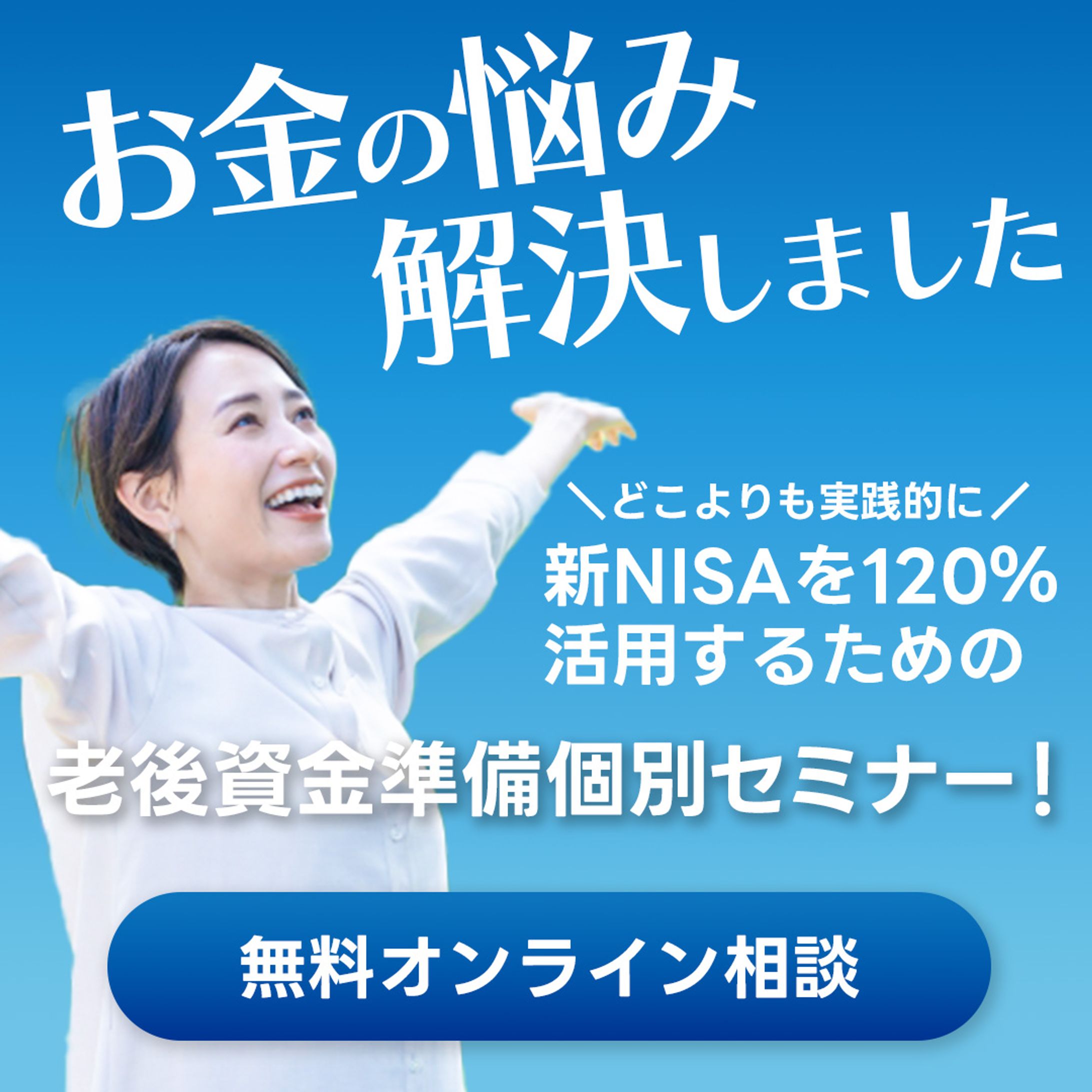 資産形成用バナー３-1