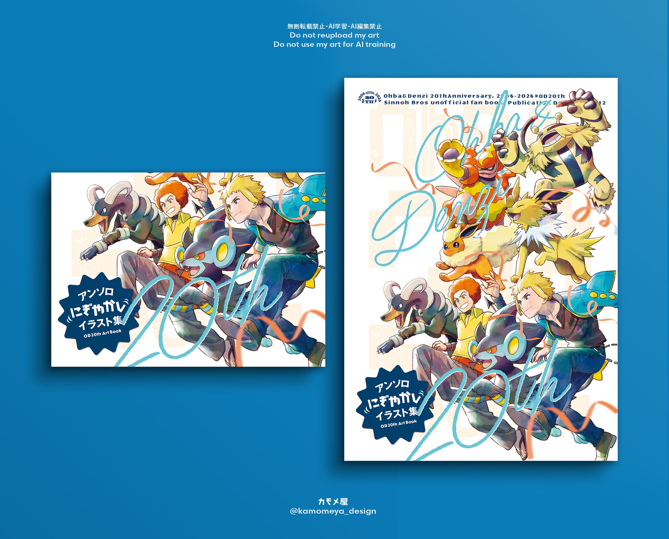 【 同人誌デザイン 】オーバ＆デンジ20周年アンソロジー ノベルティ冊子-1