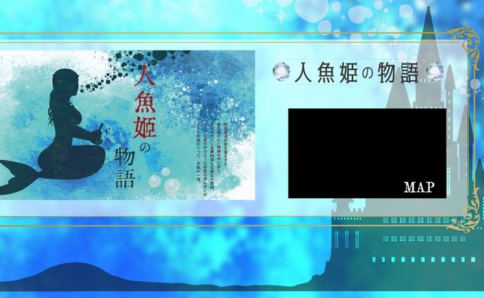 【CCFOLIA部屋デザイン】人魚姫の物語／御菓子屋様作