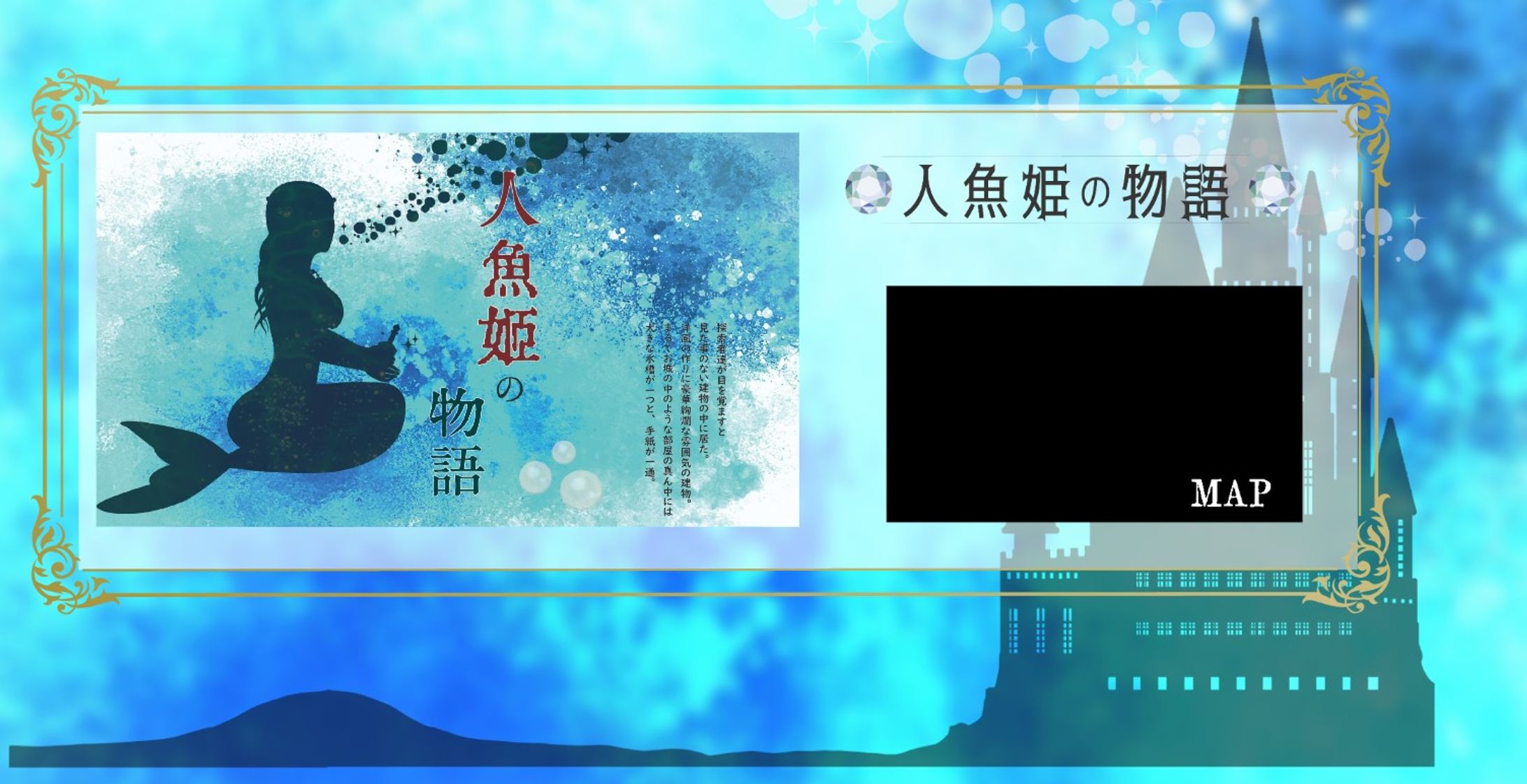 【CCFOLIA部屋デザイン】人魚姫の物語／御菓子屋様作-1