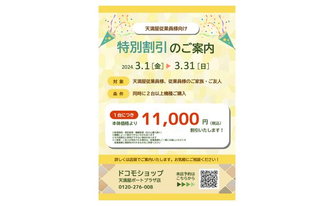 ドコモショップちらし
