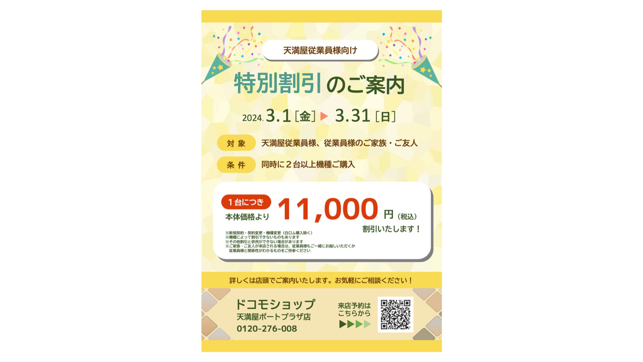 ドコモショップちらし-1