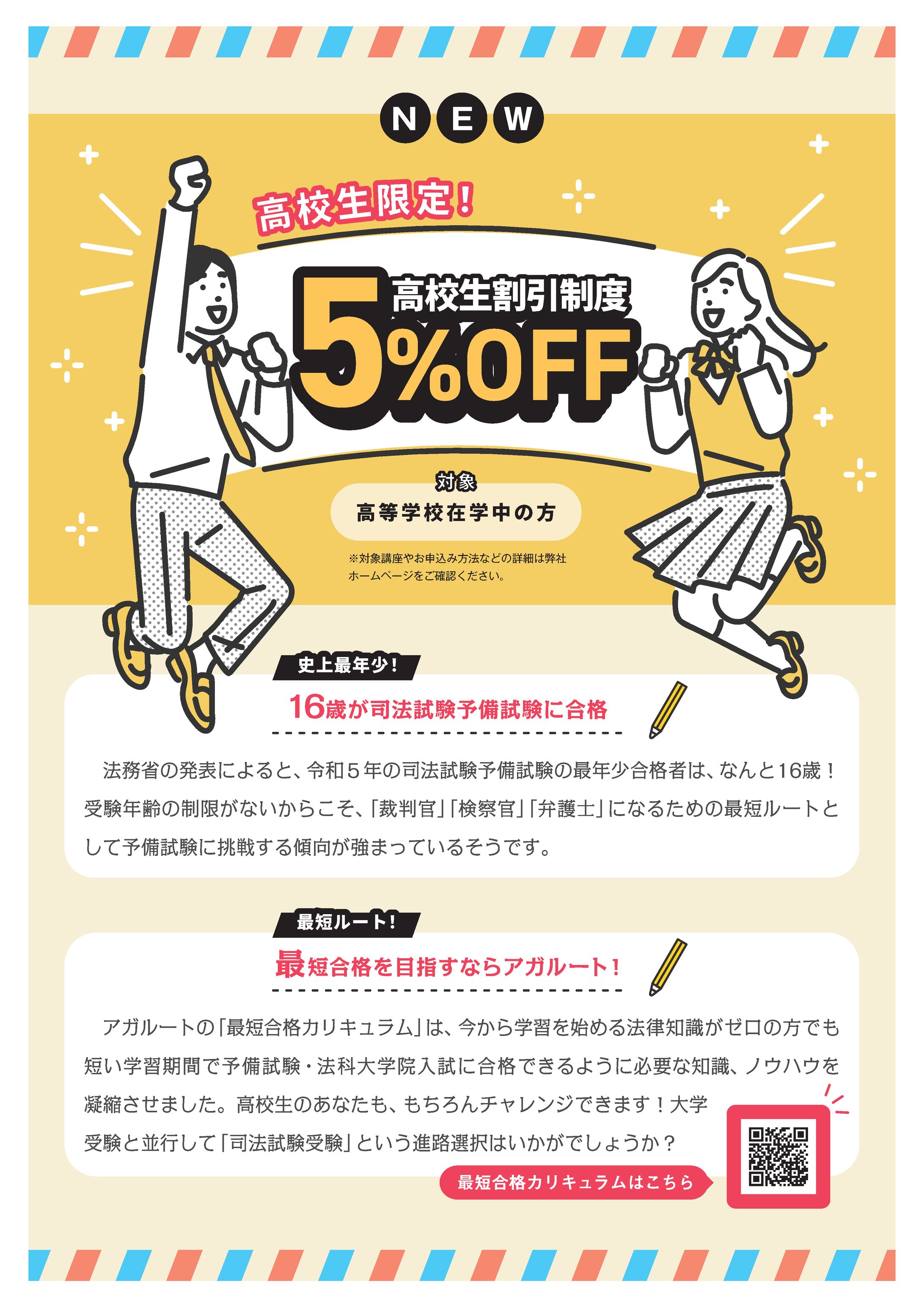 高校生割引チラシ-1