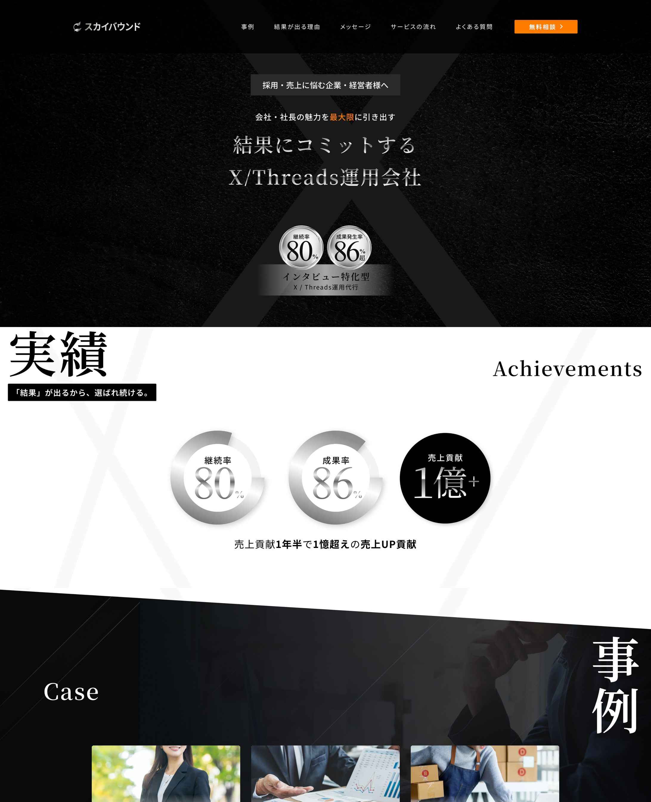 株式会社スカイバウンド様　WEBサイト（シングルページ）-1