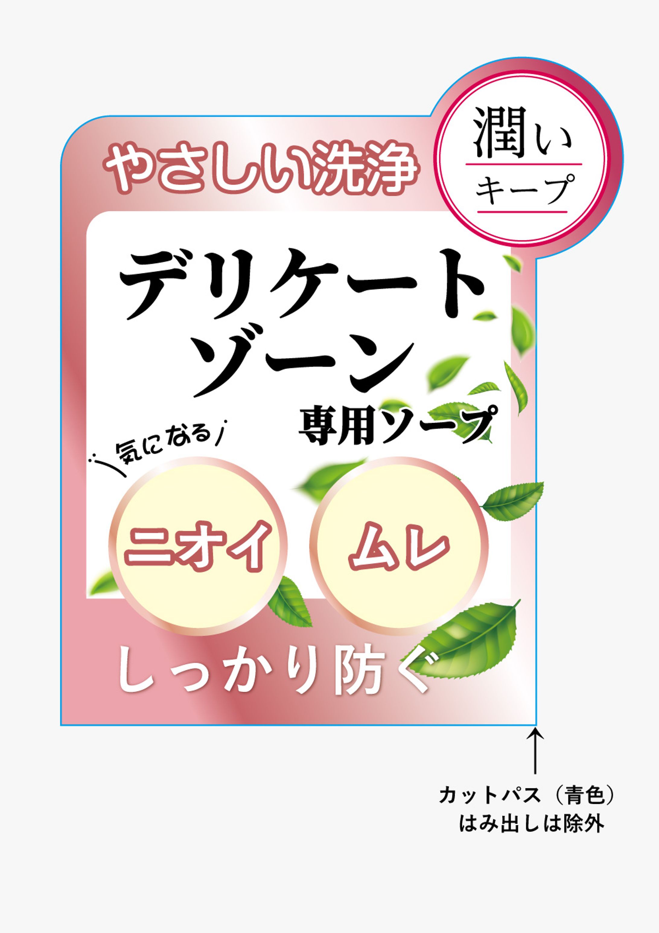 デリケートゾーン用石鹸広告シール-1